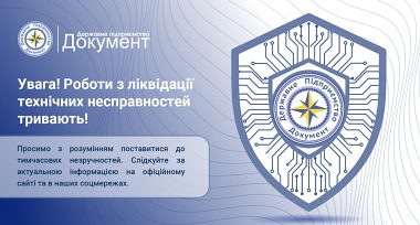 Увага! Роботи з ліквідації технічних несправностей тривають!